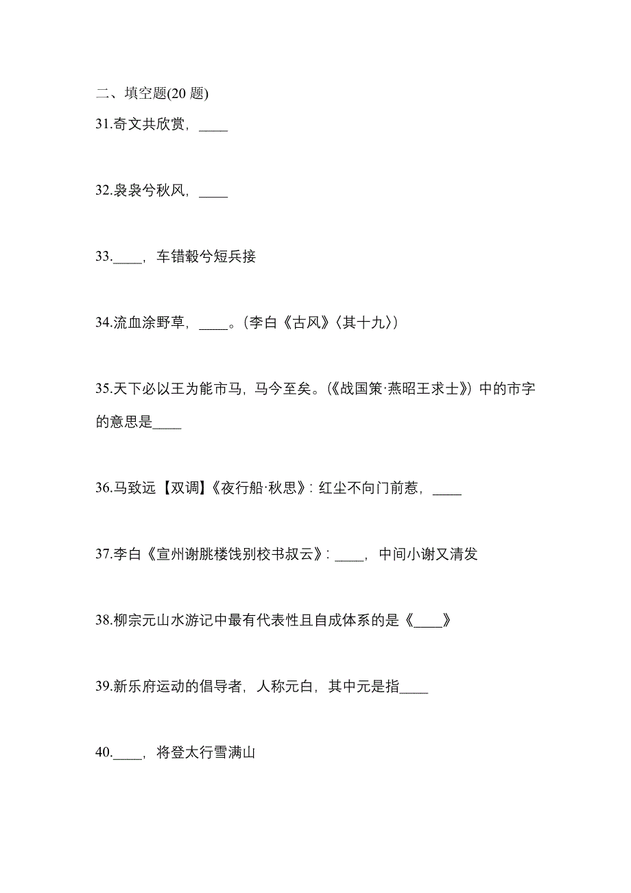 2021年湖北省宜昌市统招专升本语文自考预测试题(含答案)_第5页