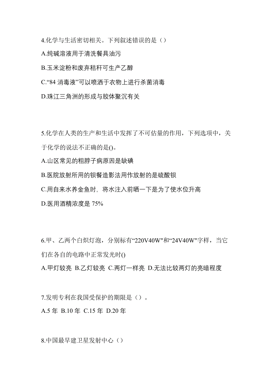 2021年湖北省荆州市普通高校高职单招职业技能摸底卷(含答案)_第2页