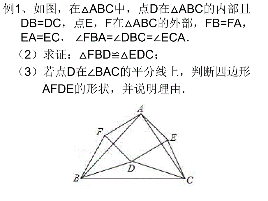 初中几何专题复习_第3页