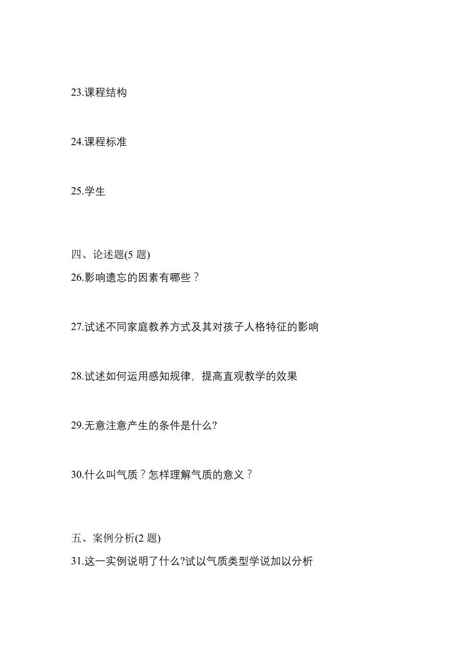 2021年湖北省鄂州市统招专升本教育理论自考真题(含答案)_第4页