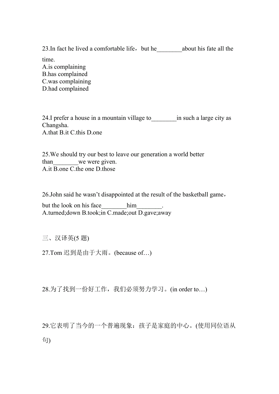 2021年福建省龙岩市普通高校对口单招英语自考测试卷(含答案)_第4页