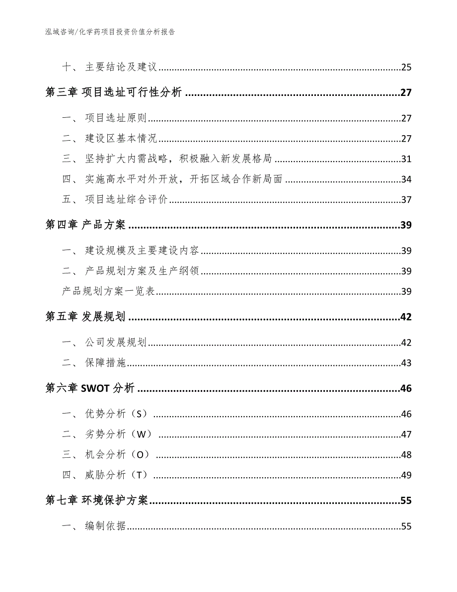 化学药项目投资价值分析报告_第2页