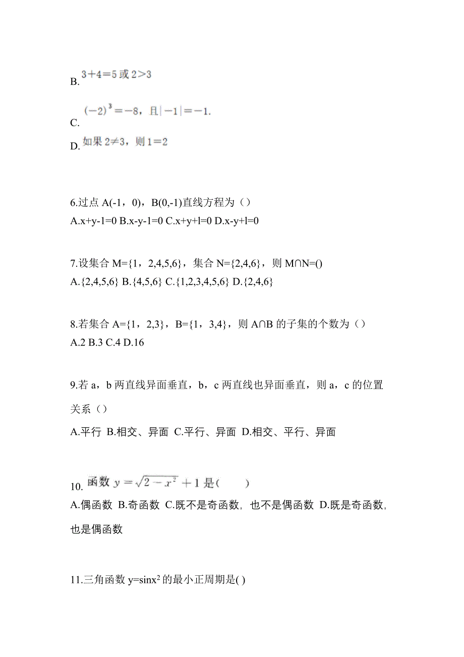 2021年福建省龙岩市普通高校高职单招数学二模测试卷(含答案)_第2页