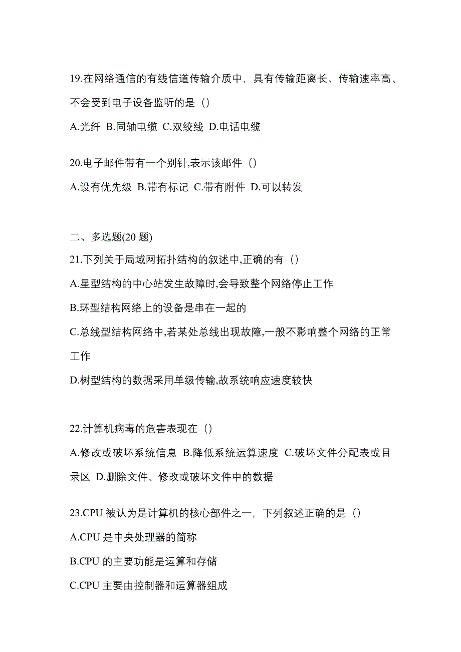 2021年湖北省荆州市统招专升本计算机月考卷(含答案)_第4页