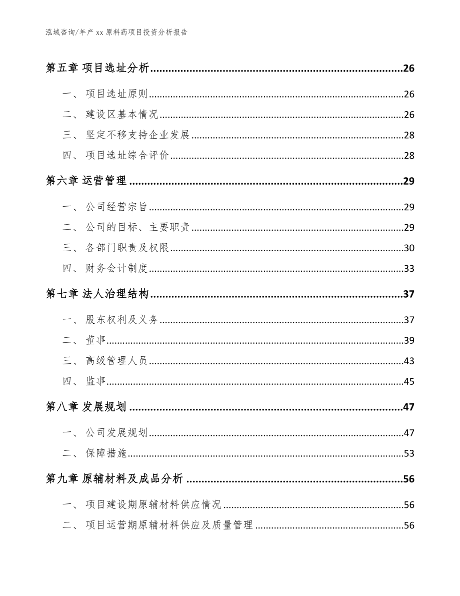 年产xx原料药项目投资分析报告_第2页