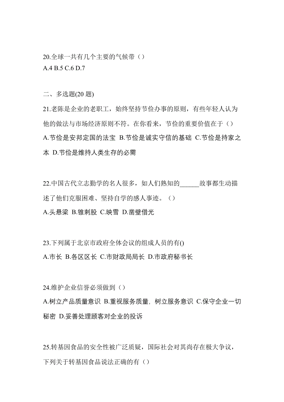 2021年辽宁省大连市普通高校高职单招综合素质自考测试卷(含答案)_第5页