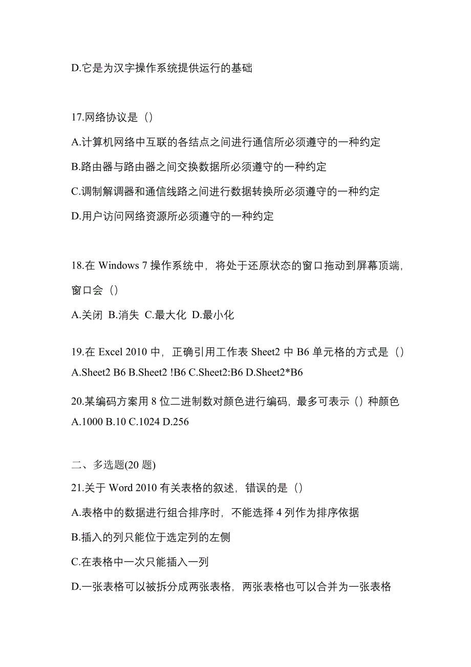 2021年湖北省孝感市统招专升本计算机测试题(含答案)_第4页