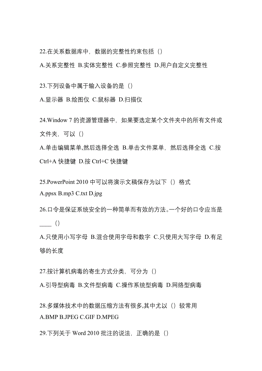 2021年湖北省孝感市统招专升本计算机测试题(含答案)_第5页