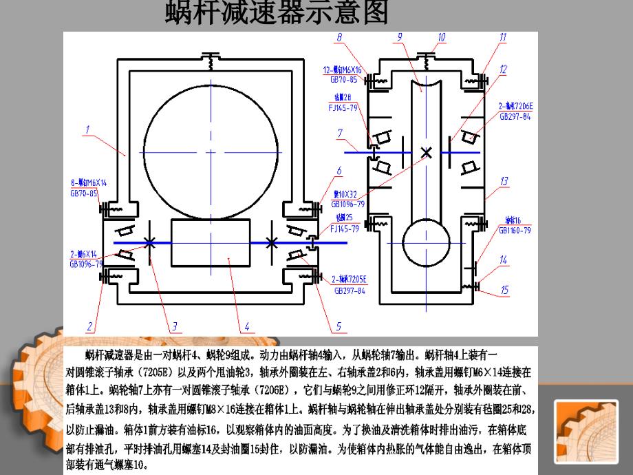 13拼画蜗杆减速器_第4页