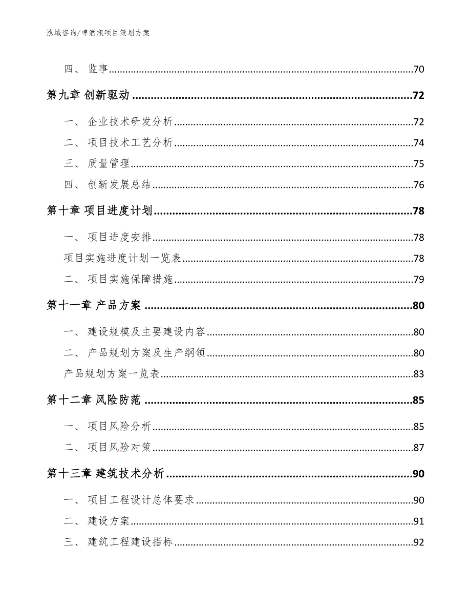 啤酒瓶项目策划方案（范文）_第4页