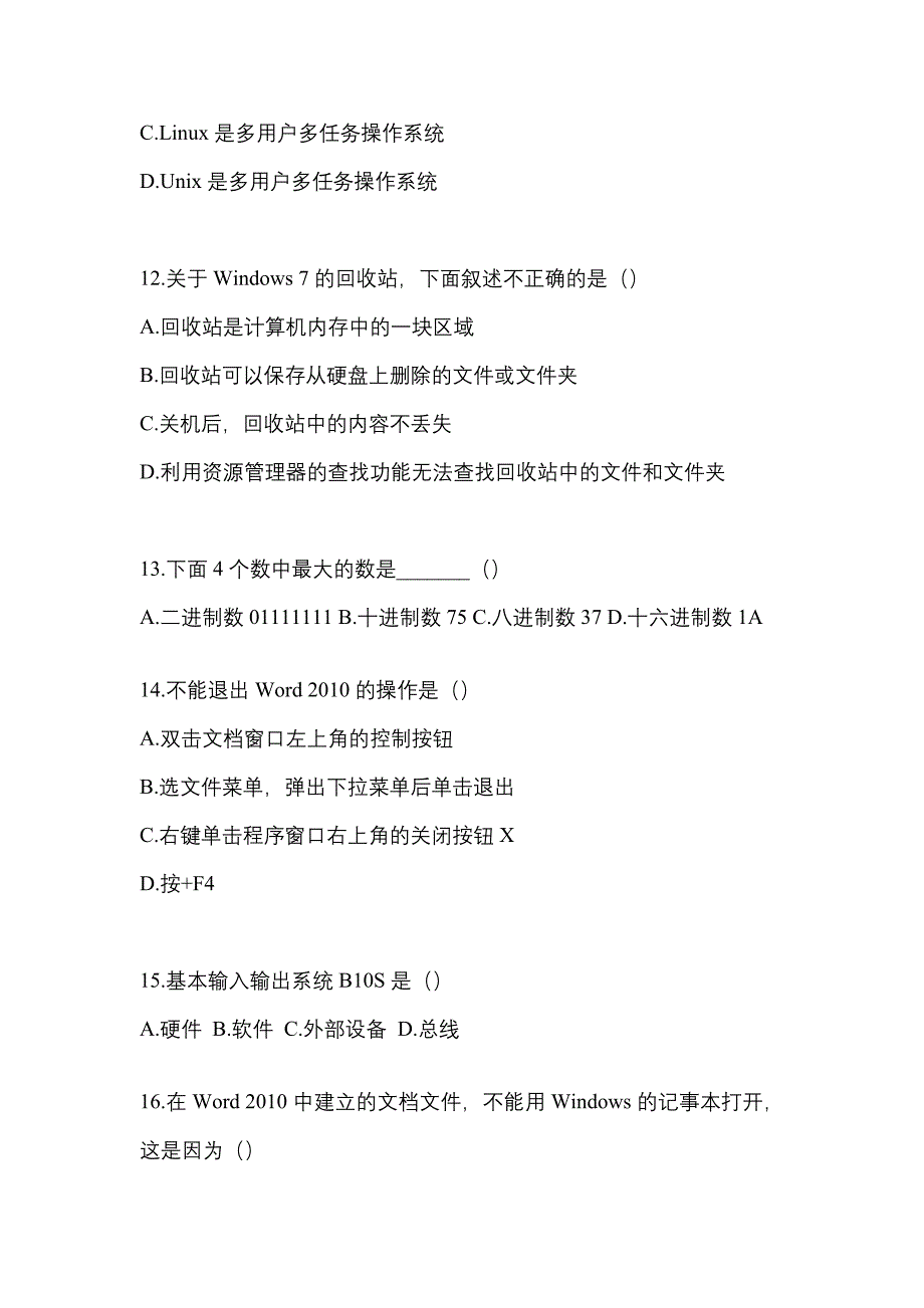 2021年海南省三亚市统招专升本计算机测试题(含答案)_第3页