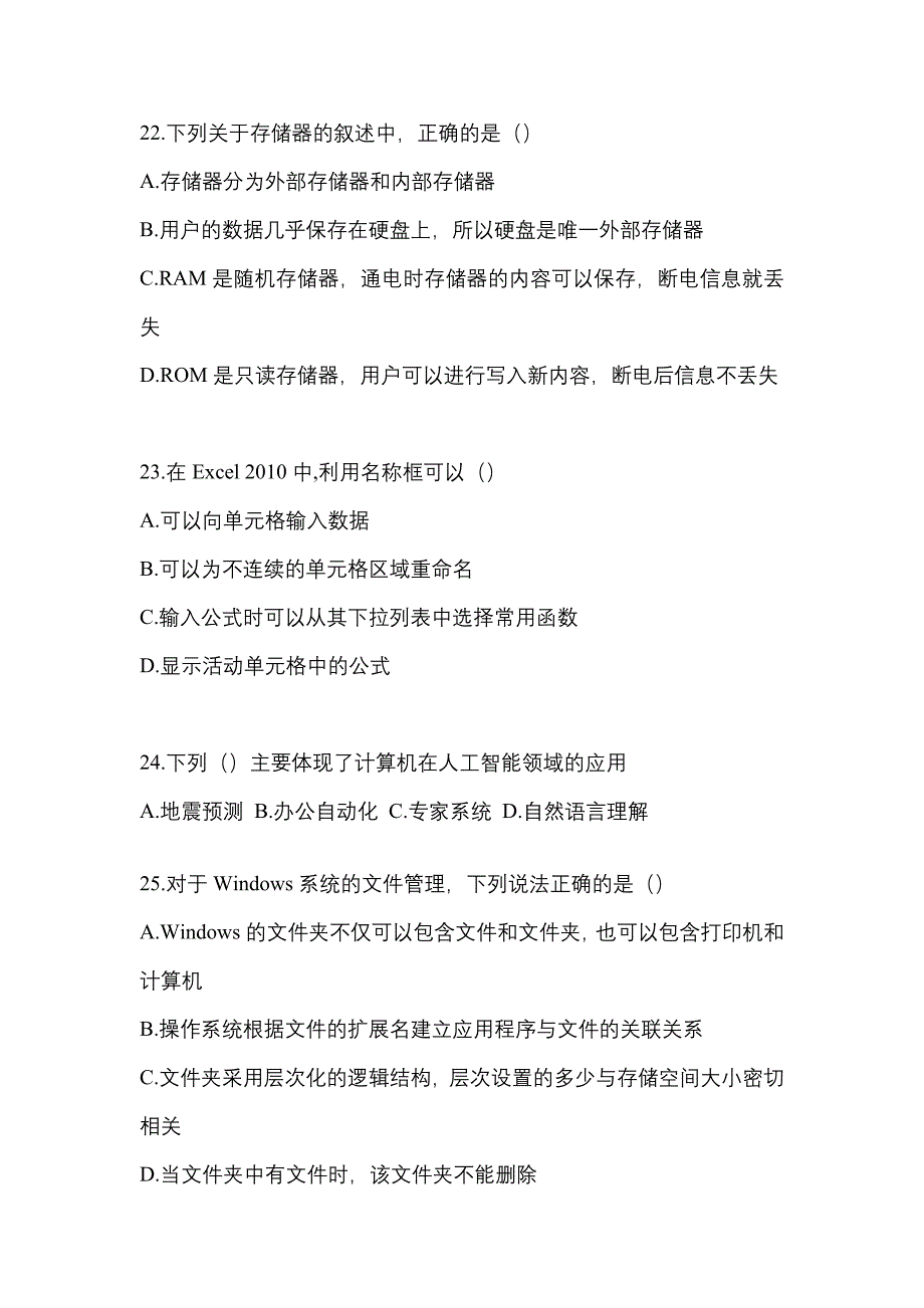 2021年辽宁省营口市统招专升本计算机自考真题(含答案)_第5页