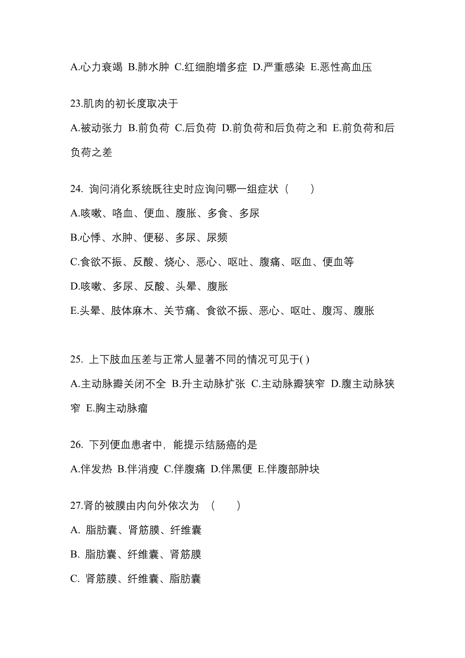 2021年辽宁省大连市统招专升本医学综合自考预测试题(含答案)_第5页