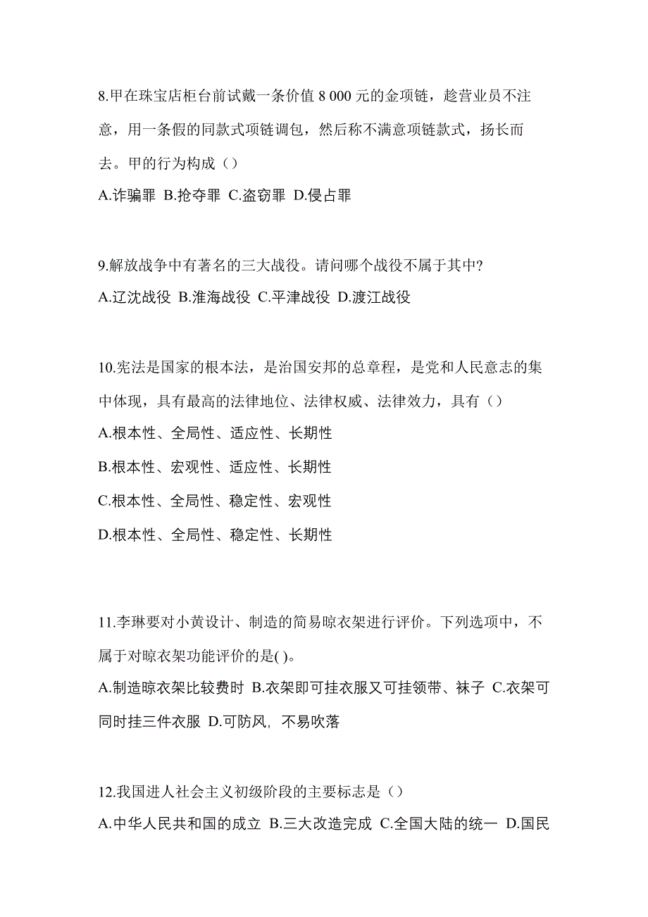 2021年浙江省湖州市普通高校高职单招综合素质自考预测试题(含答案)_第3页