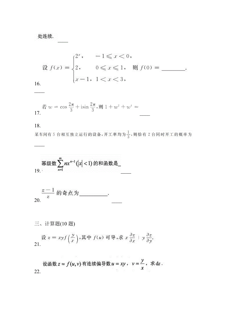 2021年浙江省嘉兴市统招专升本数学自考真题(含答案)_第4页