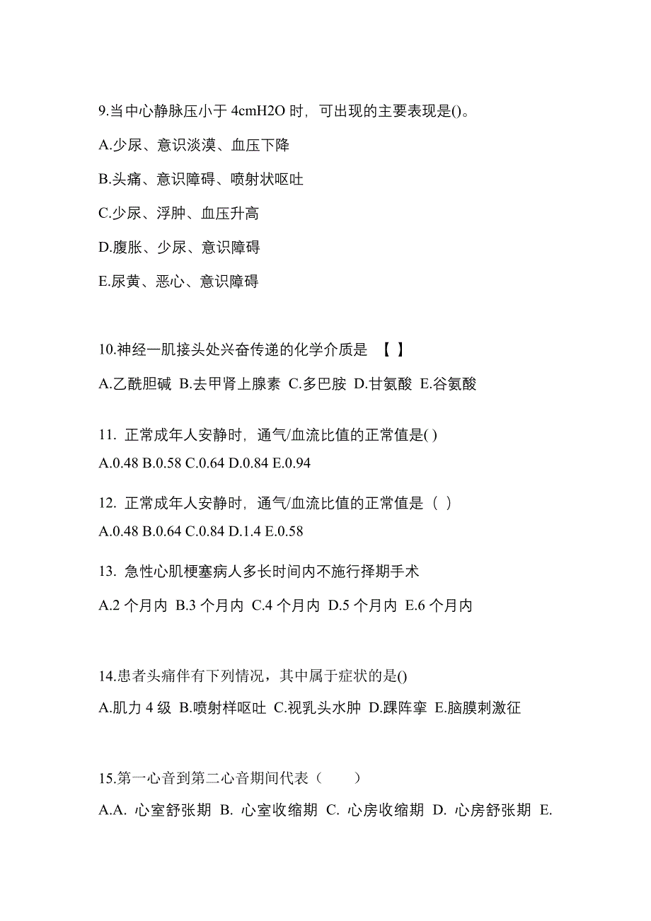 2021年辽宁省丹东市统招专升本医学综合自考预测试题(含答案)_第3页