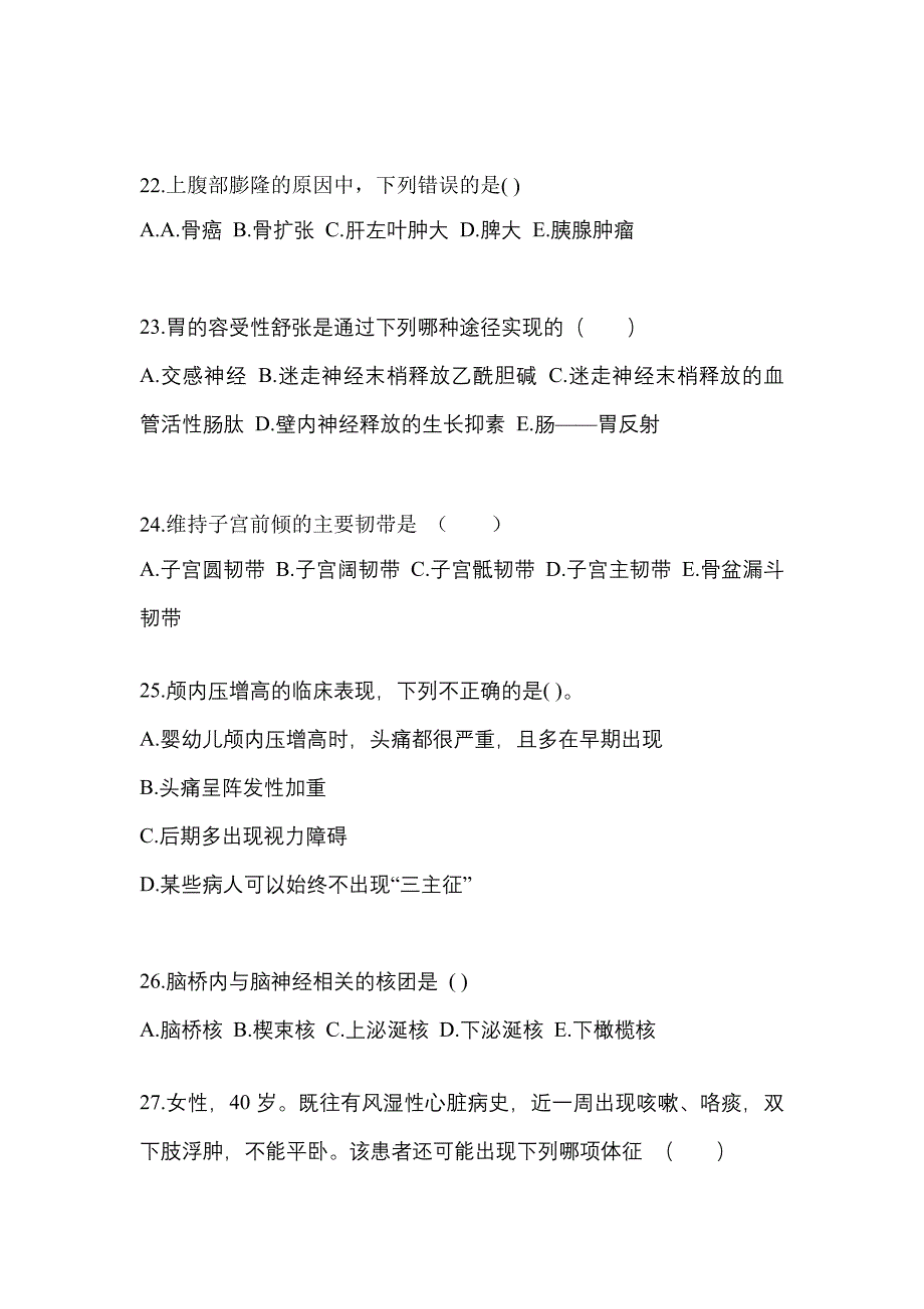 2021年辽宁省丹东市统招专升本医学综合自考预测试题(含答案)_第5页