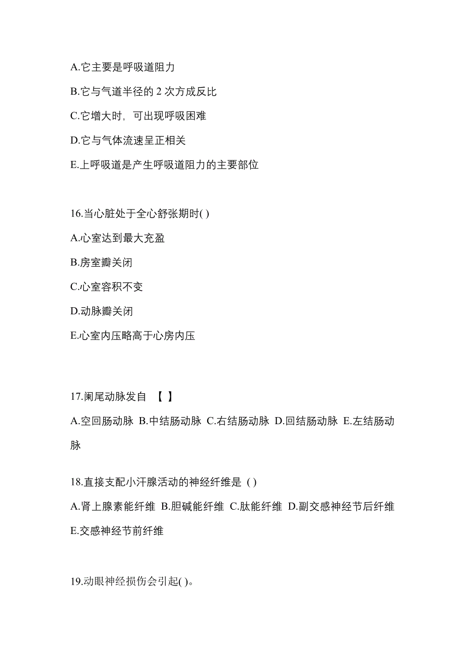 2021年辽宁省辽阳市统招专升本医学综合自考真题(含答案)_第4页