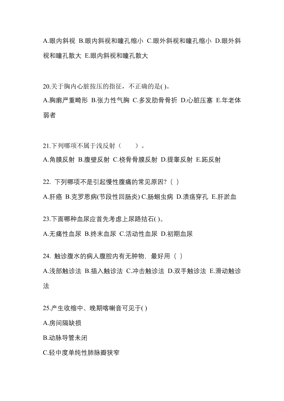 2021年辽宁省辽阳市统招专升本医学综合自考真题(含答案)_第5页