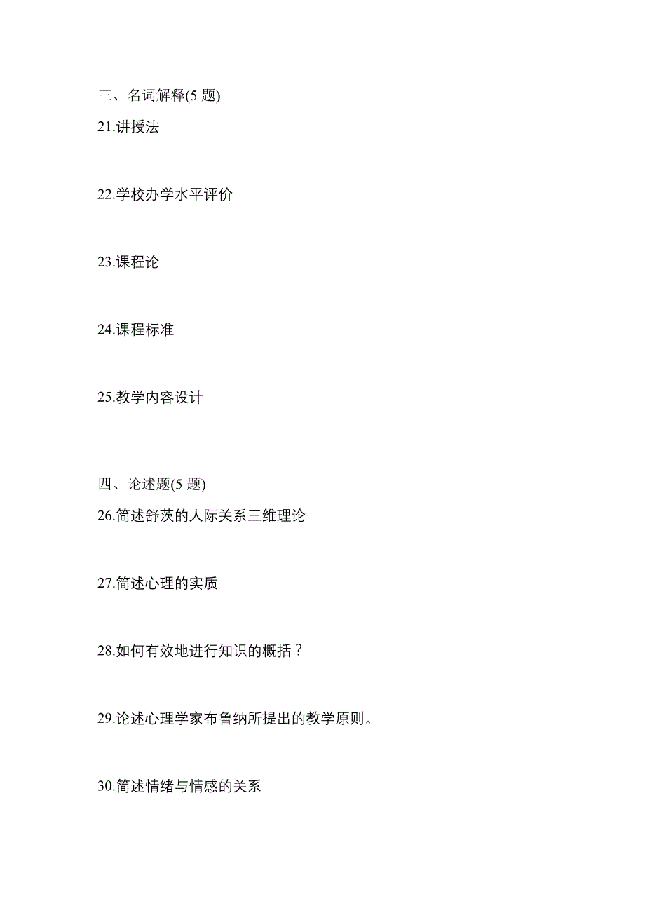 2021年辽宁省沈阳市统招专升本教育理论二模测试卷(含答案)_第4页