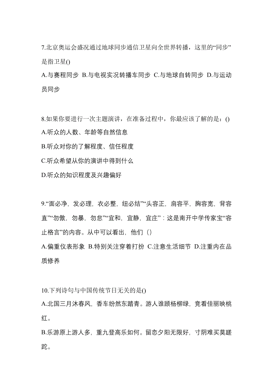 2021年贵州省遵义市普通高校高职单招职业技能自考模拟考试(含答案)_第3页