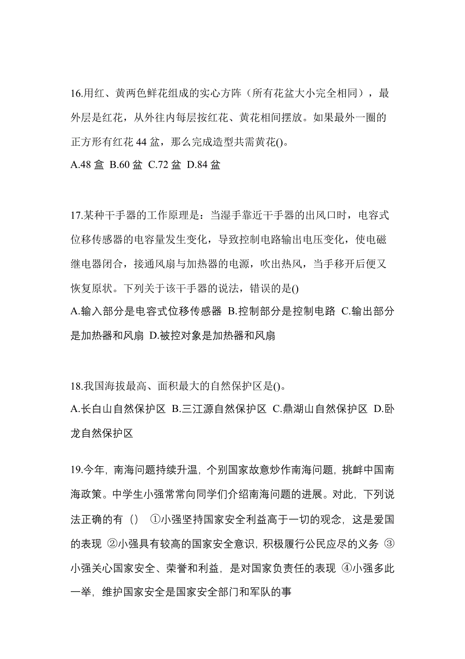 2021年贵州省遵义市普通高校高职单招职业技能自考模拟考试(含答案)_第5页