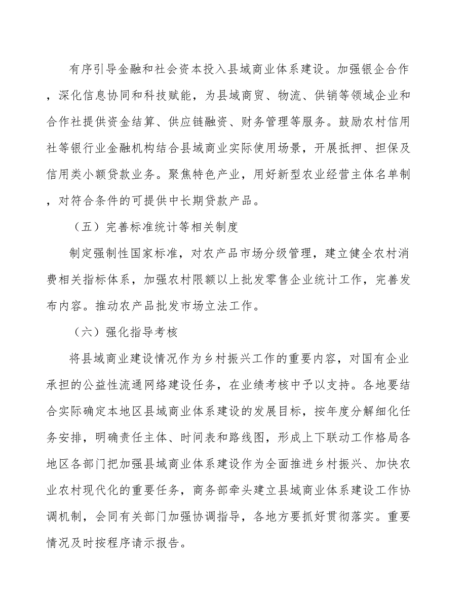 支持乡村小镇发展娱乐消费业务研究_第4页