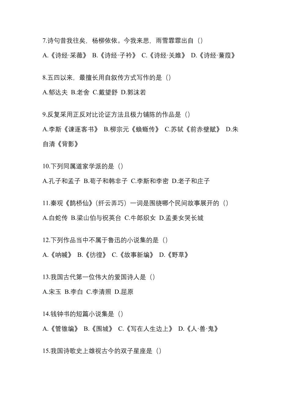 2021年湖南省邵阳市统招专升本语文自考模拟考试(含答案)_第2页