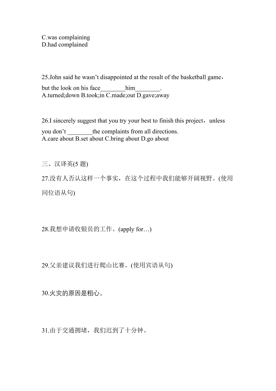 2021年浙江省金华市普通高校对口单招英语自考测试卷(含答案)_第4页