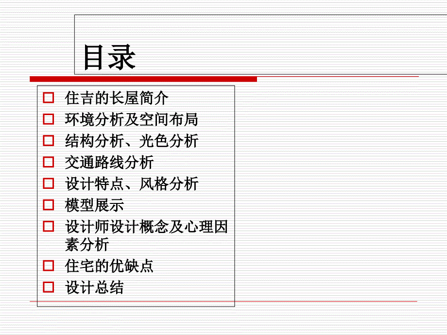 住吉的长屋分析课件_第2页