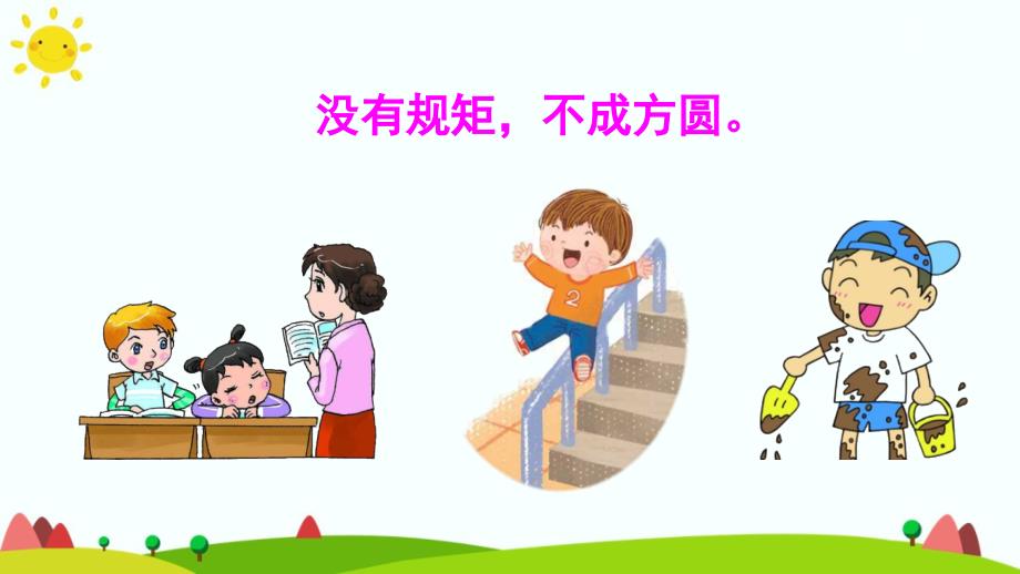 部编版语文五年级上册口语交际：制定班级公约_第1页