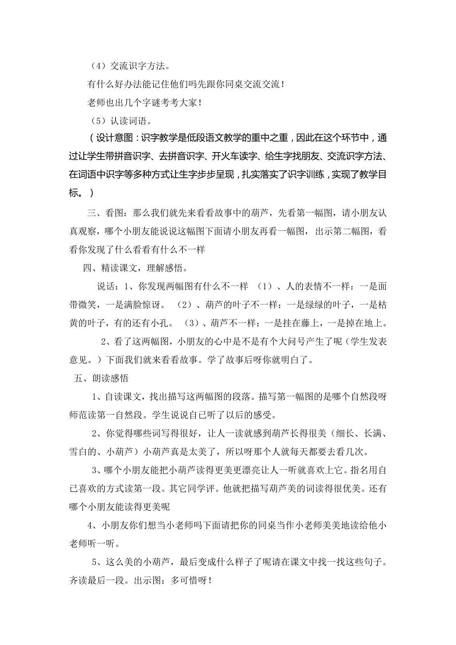 我要的是葫芦公开课教案3981_第3页