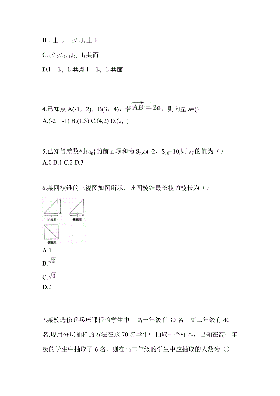 2021年浙江省嘉兴市普通高校高职单招数学自考真题(含答案)_第2页