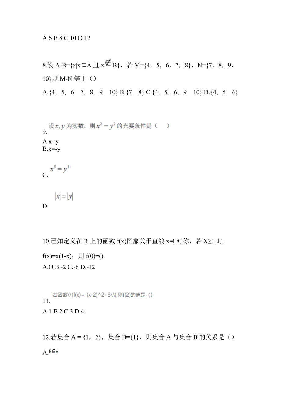 2021年浙江省嘉兴市普通高校高职单招数学自考真题(含答案)_第3页