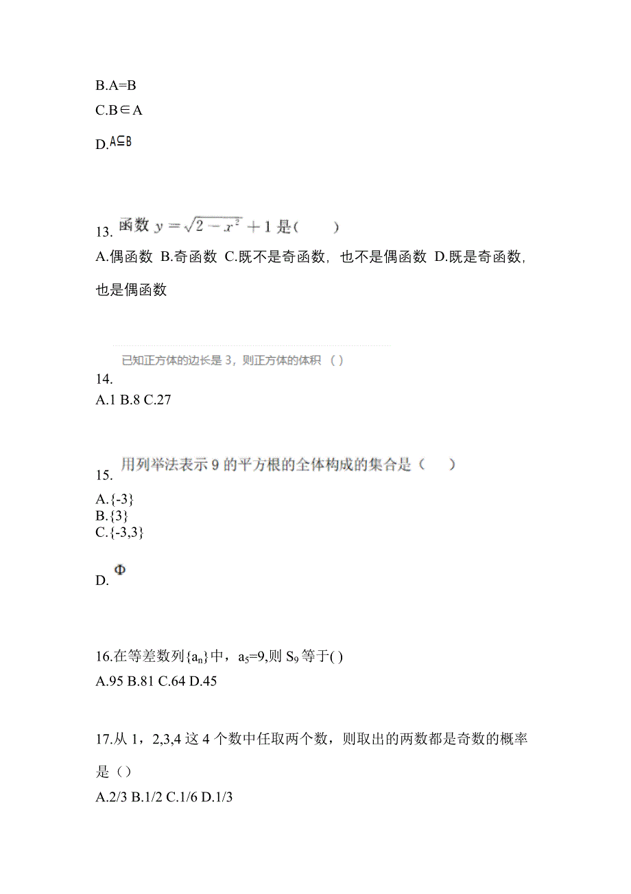 2021年浙江省嘉兴市普通高校高职单招数学自考真题(含答案)_第4页