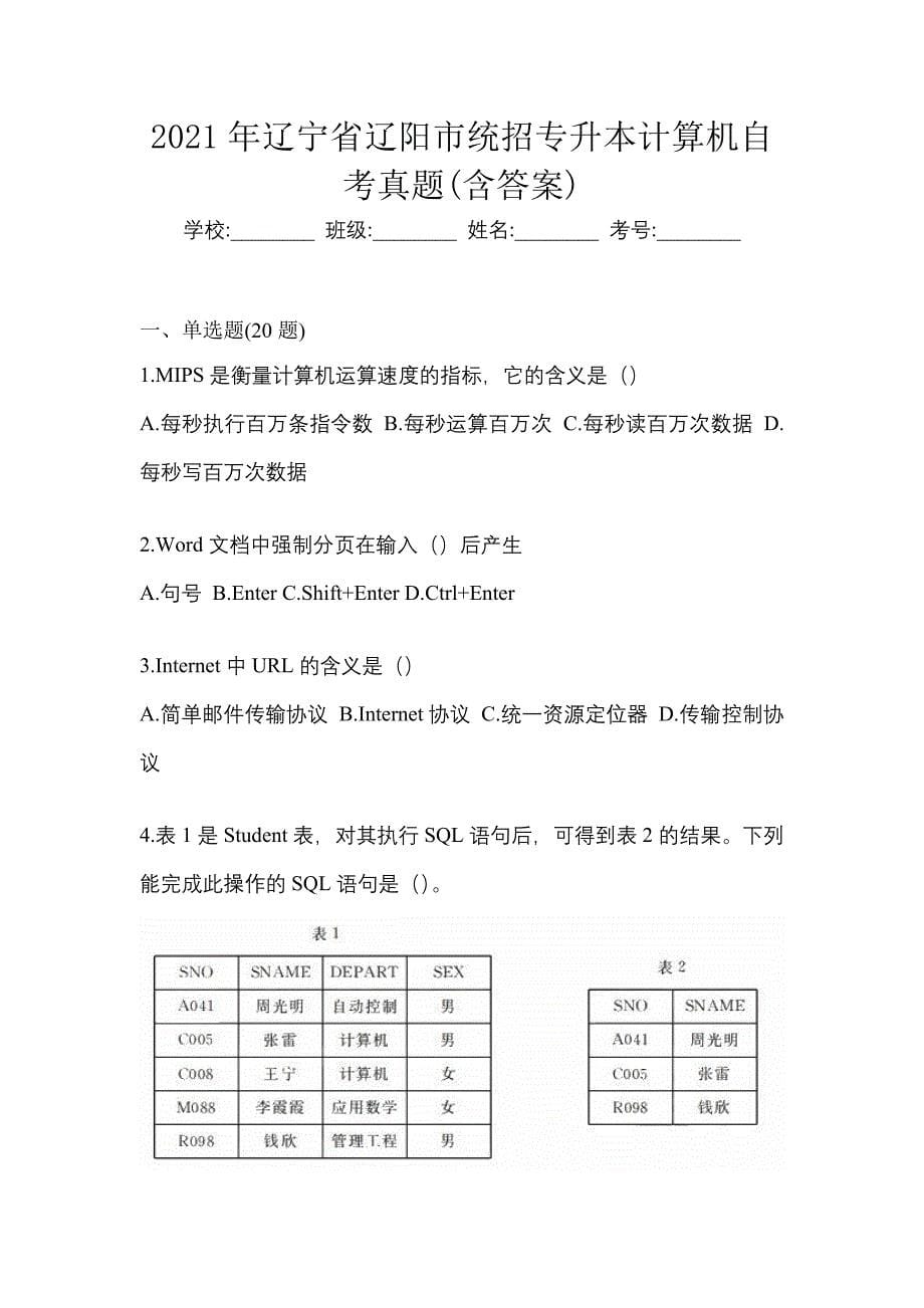 2021年辽宁省辽阳市统招专升本计算机自考真题(含答案)_第1页