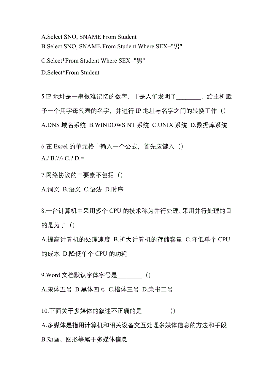 2021年辽宁省辽阳市统招专升本计算机自考真题(含答案)_第2页