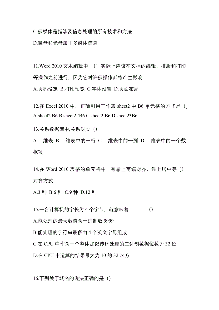 2021年辽宁省辽阳市统招专升本计算机自考真题(含答案)_第3页