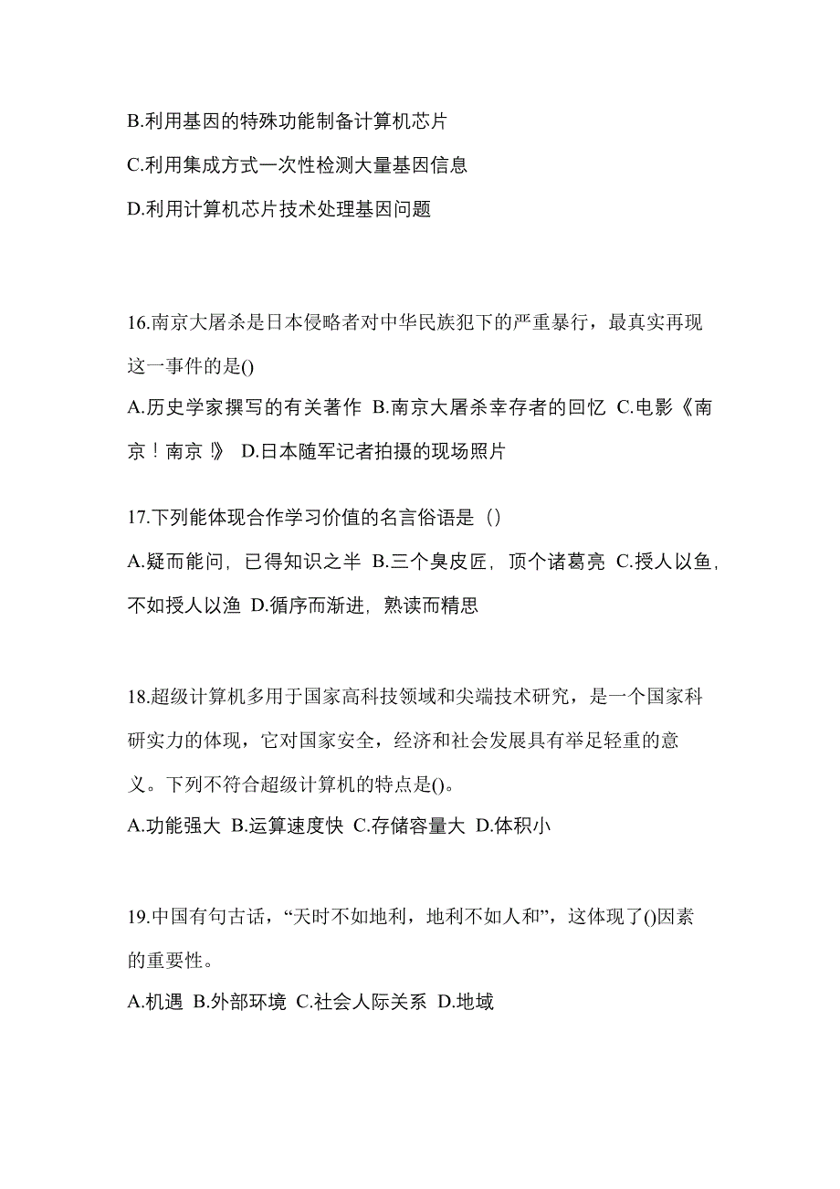 2021年湖北省宜昌市普通高校高职单招职业技能摸底卷(含答案)_第5页