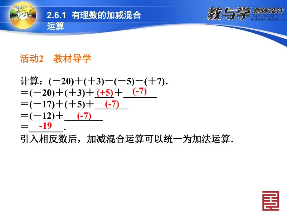 261有理数的加减混合运算_第4页