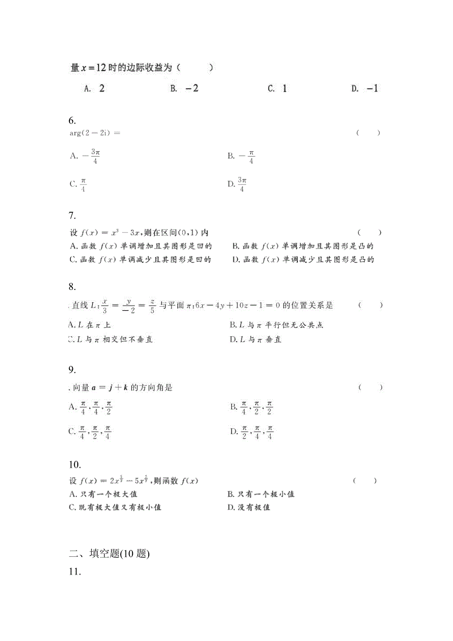 2021年浙江省衢州市统招专升本数学摸底卷(含答案)_第2页