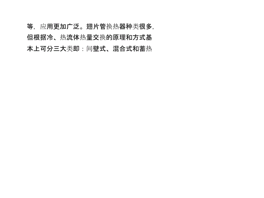 翅片管换热器清洗拆卸检查注意事项_第4页