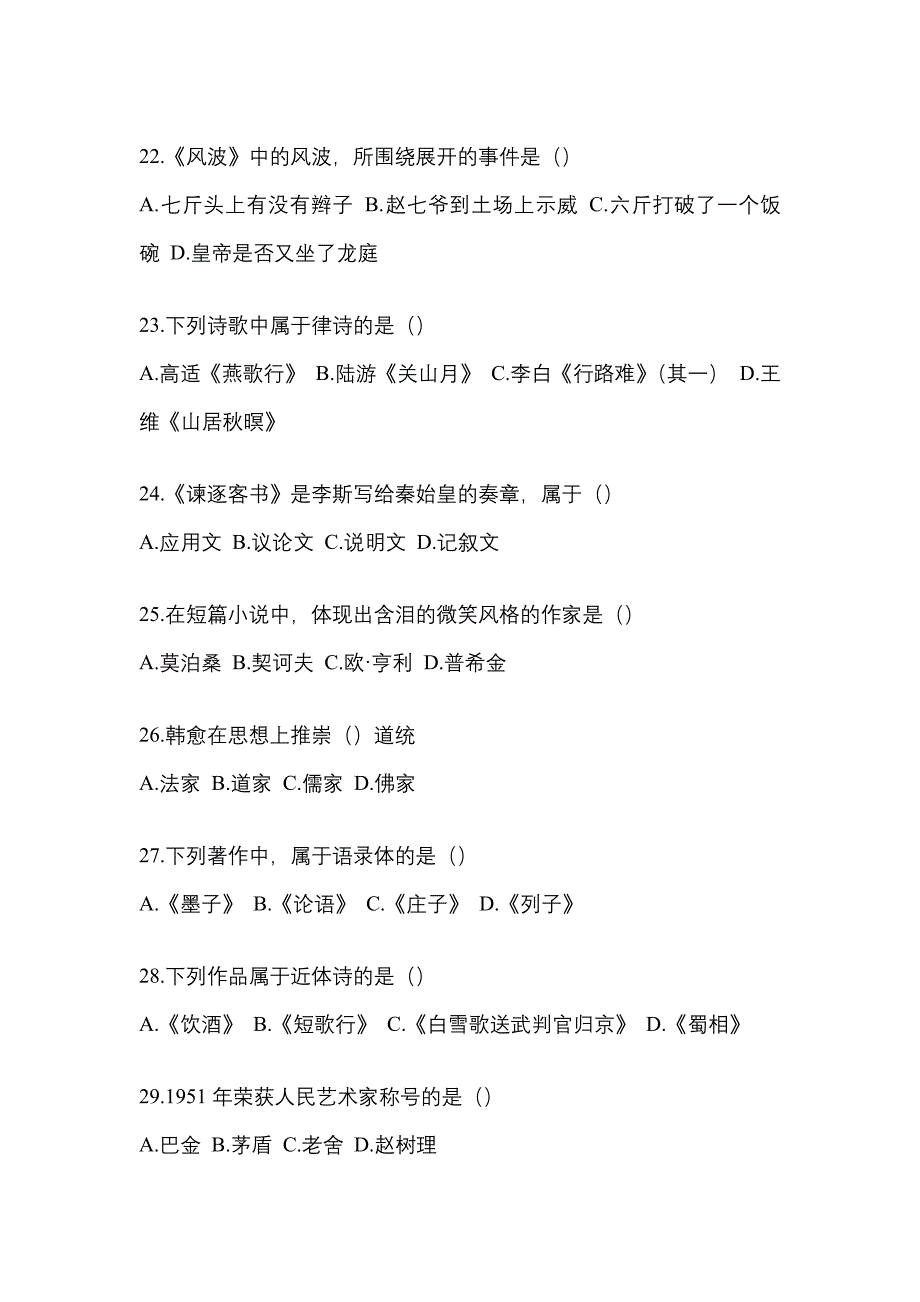 2021年湖南省长沙市统招专升本语文自考模拟考试(含答案)_第4页