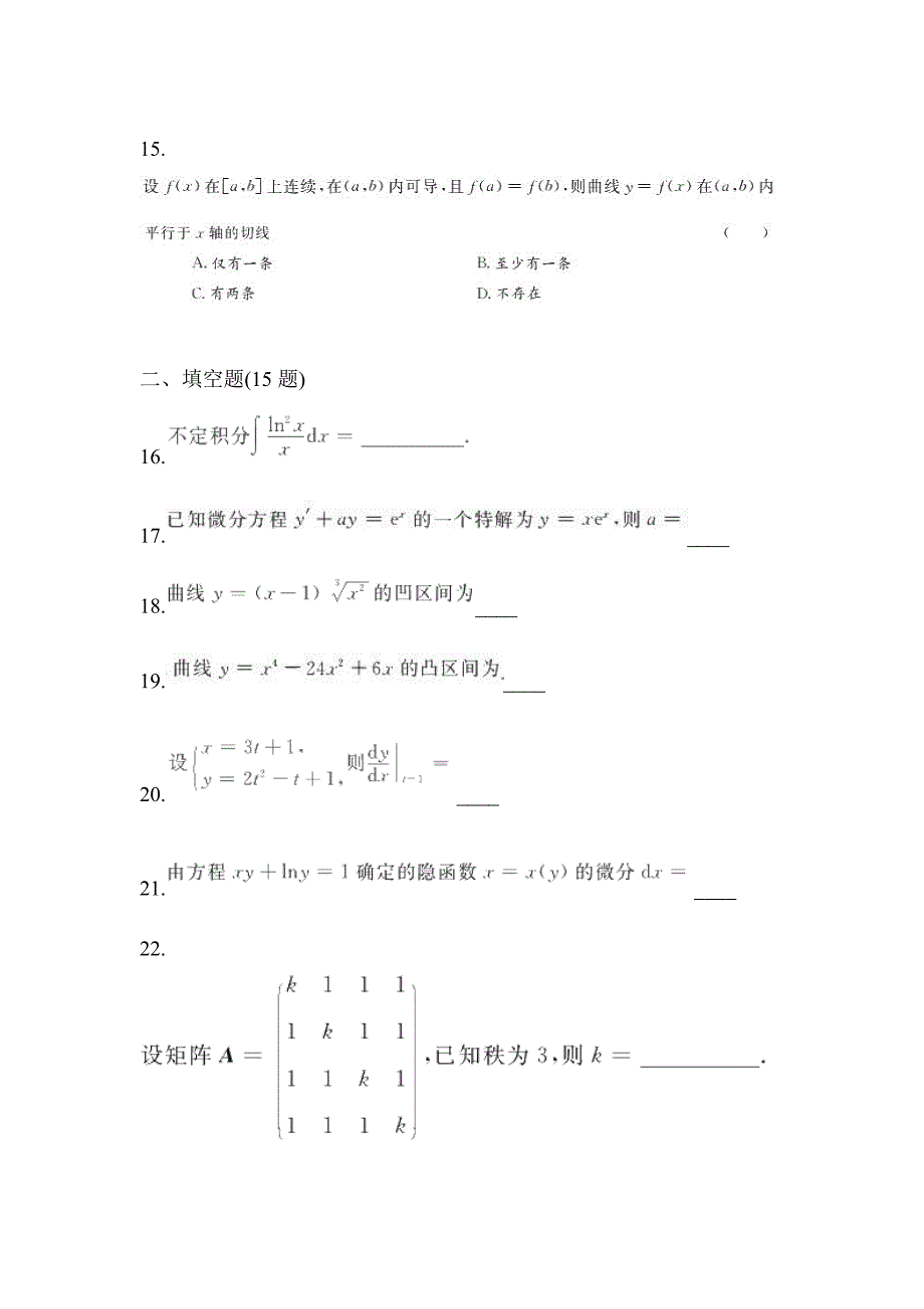 2021年湖北省孝感市统招专升本高数测试题(含答案)_第4页