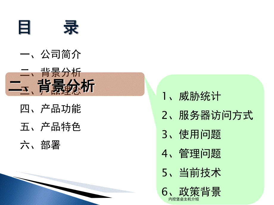 内控堡垒主机介绍课件_第4页