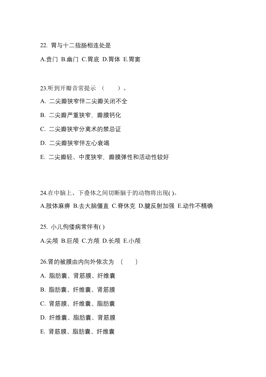 2021年海南省三亚市统招专升本医学综合二模测试卷(含答案)_第5页