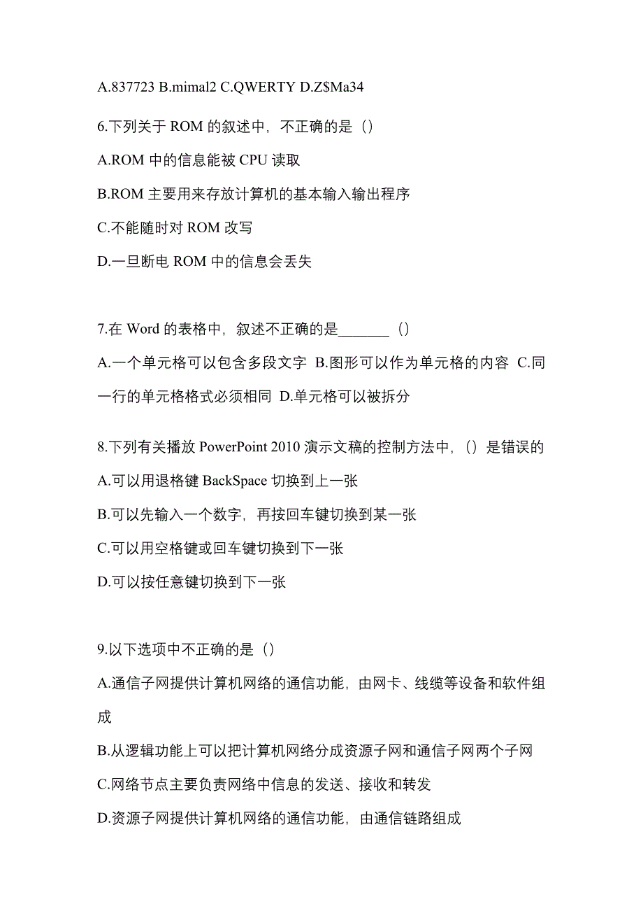 2021年湖北省武汉市统招专升本计算机二模测试卷(含答案)_第2页