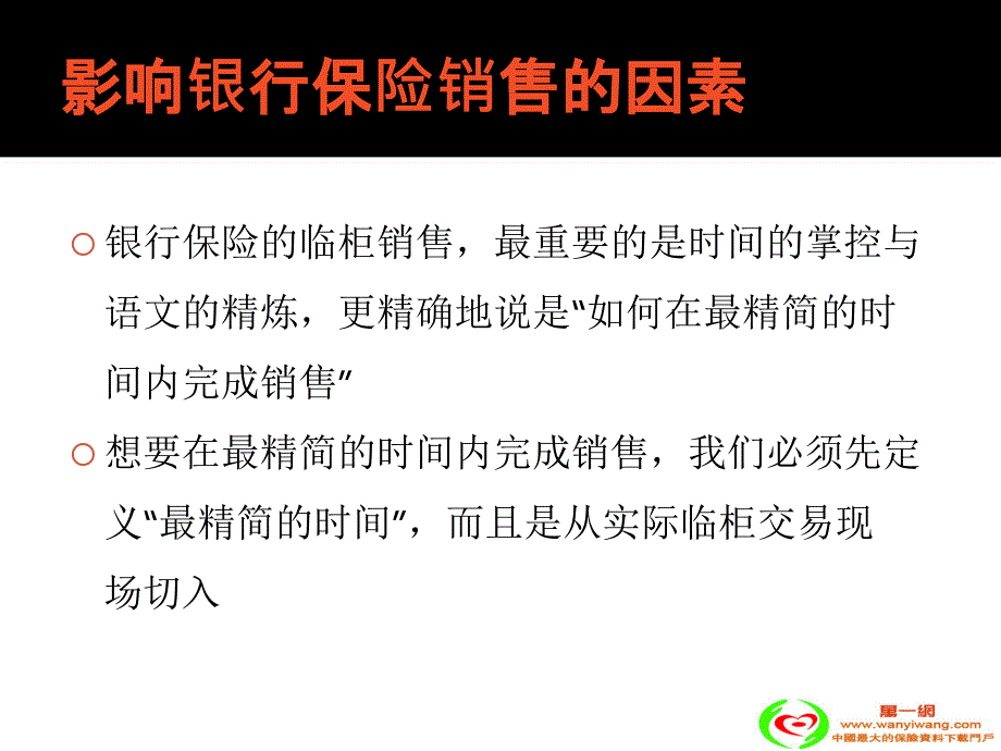 银行柜面如何销售保险话术_第2页