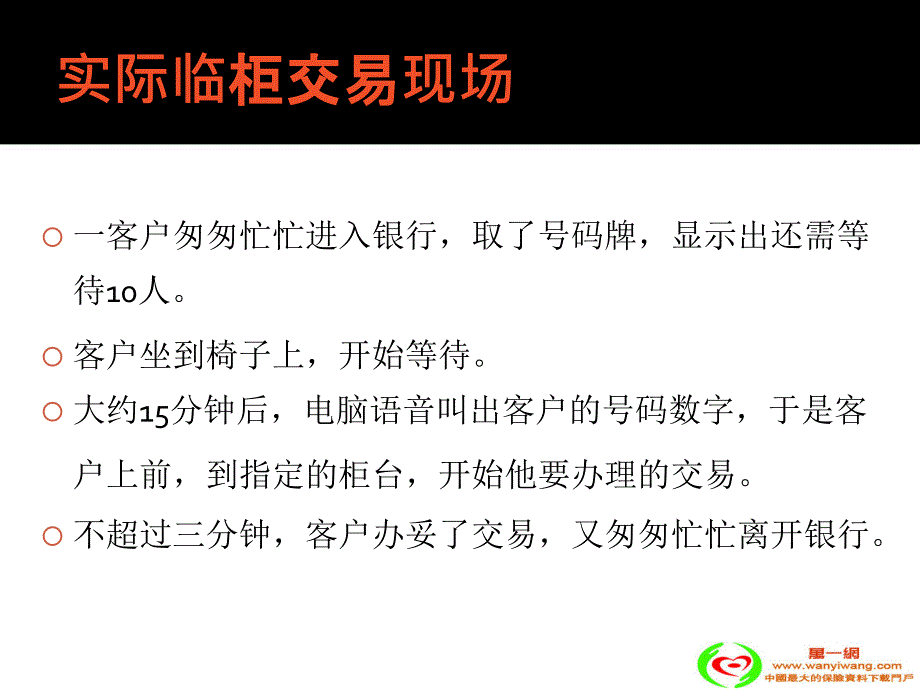 银行柜面如何销售保险话术_第3页