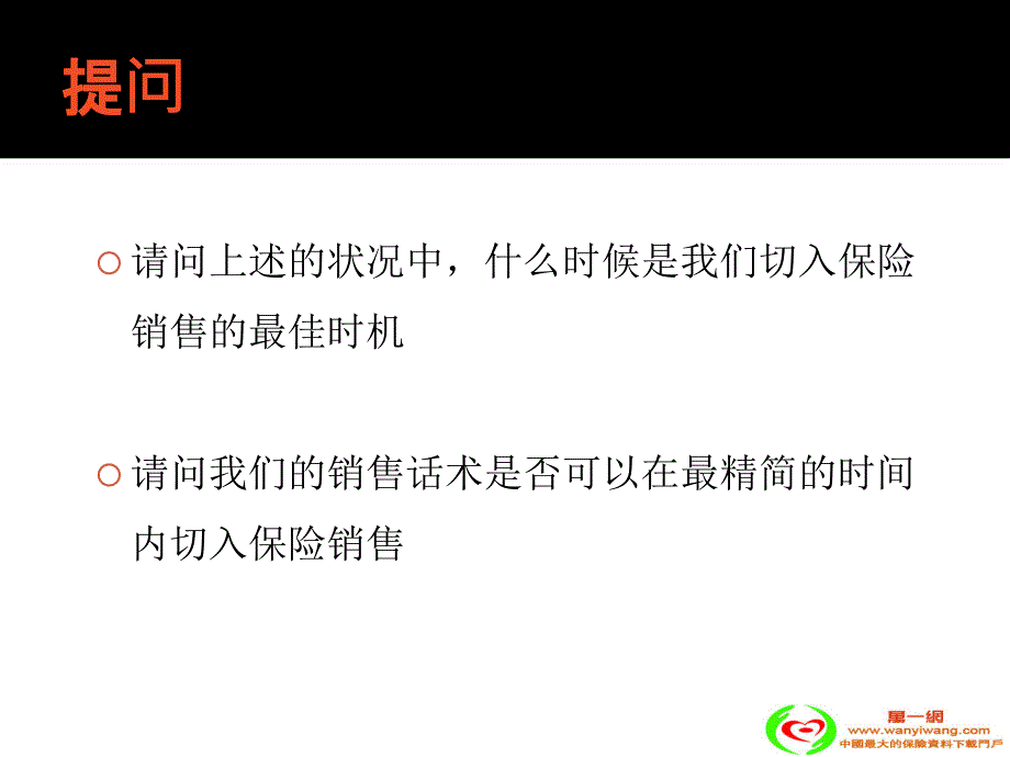 银行柜面如何销售保险话术_第4页